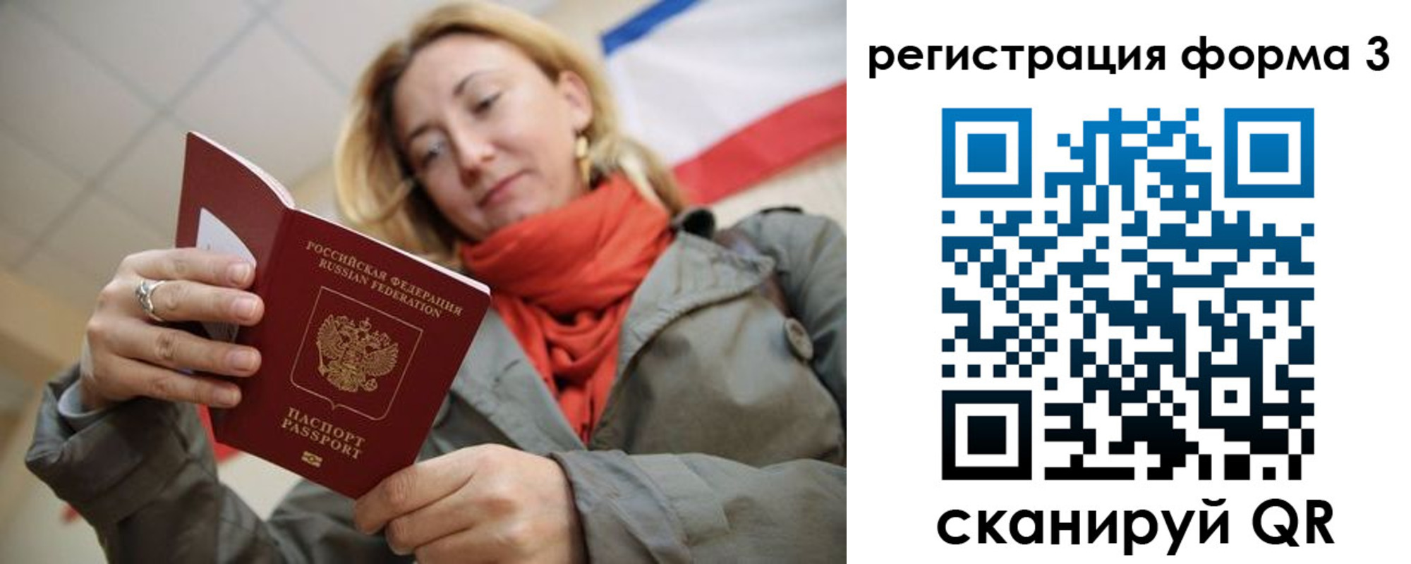 прописка законно в Воронеже