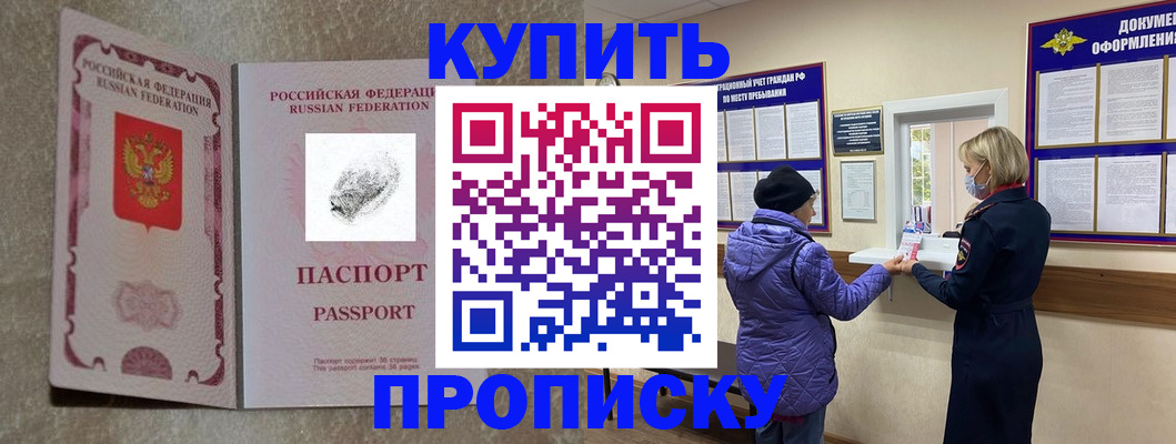 прописка от собственника в Воронеже