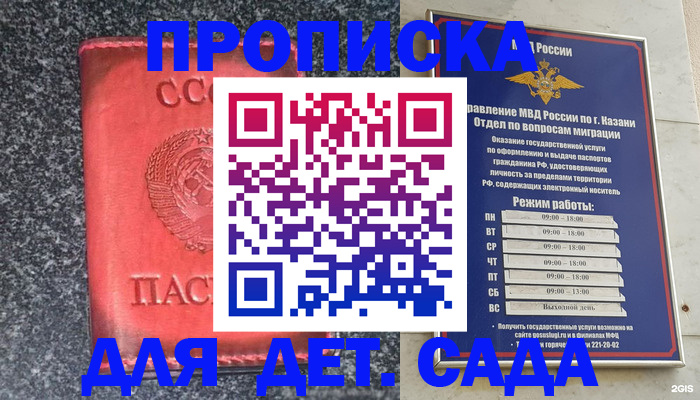 временная прописка в Воронеже