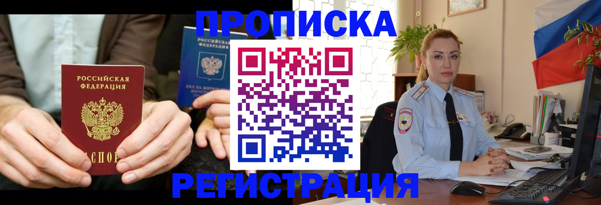 прописка 2025 в Воронеже