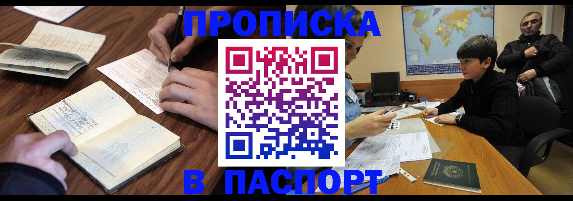 прописка законно в Воронеже